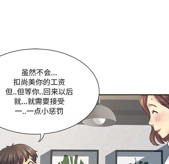 《离过婚的她》漫画 第21話
