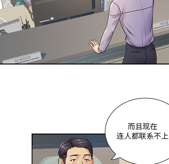 《离过婚的她》漫画 第21話