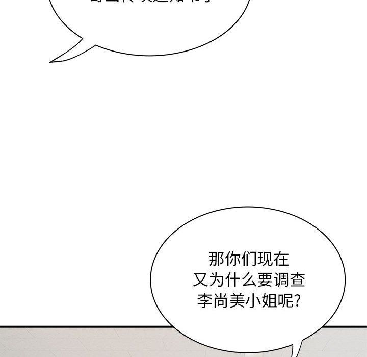 《离过婚的她》漫画 第21話