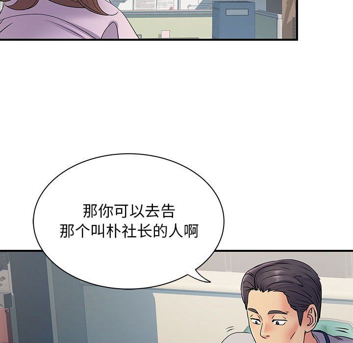 《离过婚的她》漫画 第21話