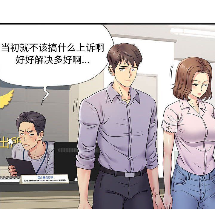 《离过婚的她》漫画 第21話