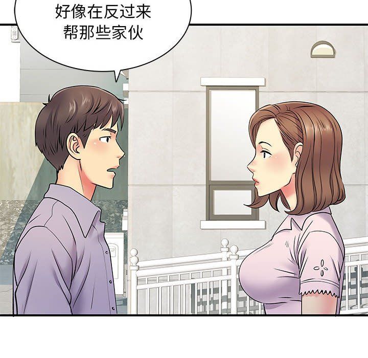 《离过婚的她》漫画 第21話