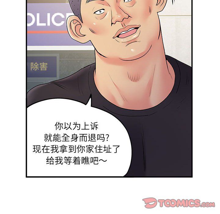 《离过婚的她》漫画 第21話