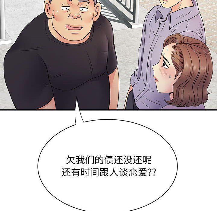 《离过婚的她》漫画 第21話