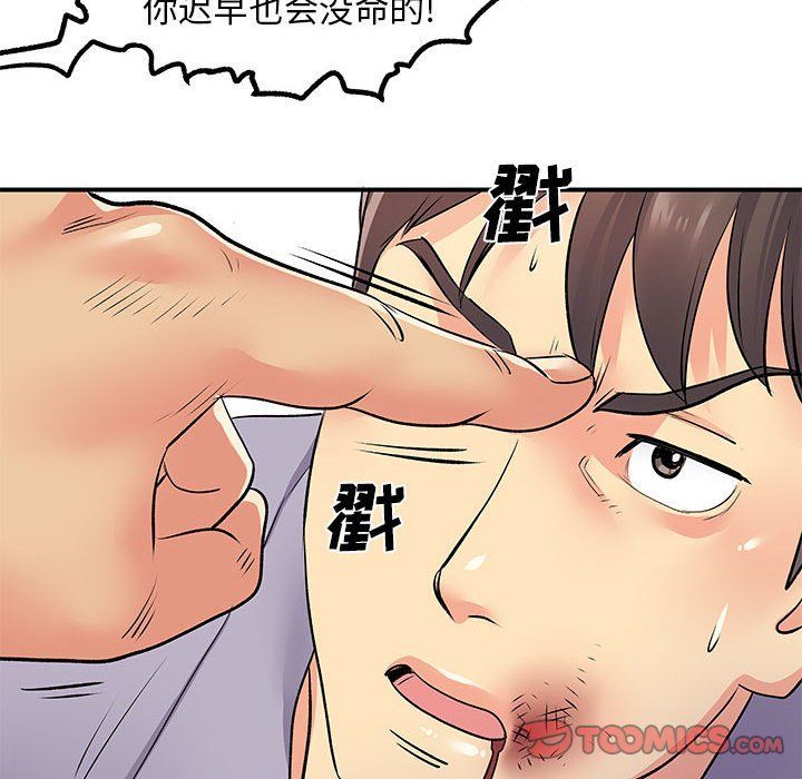 《离过婚的她》漫画 第21話