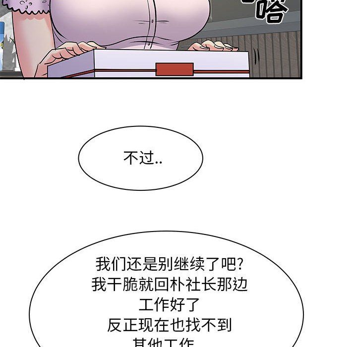 《离过婚的她》漫画 第21話