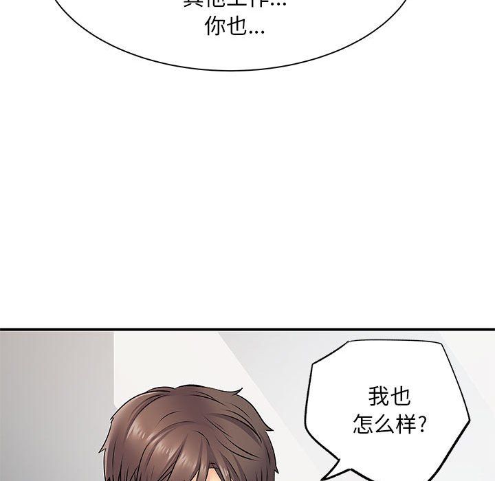 《离过婚的她》漫画 第21話
