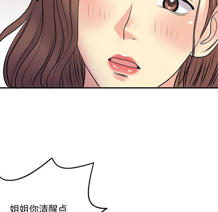 《离过婚的她》漫画 第21話