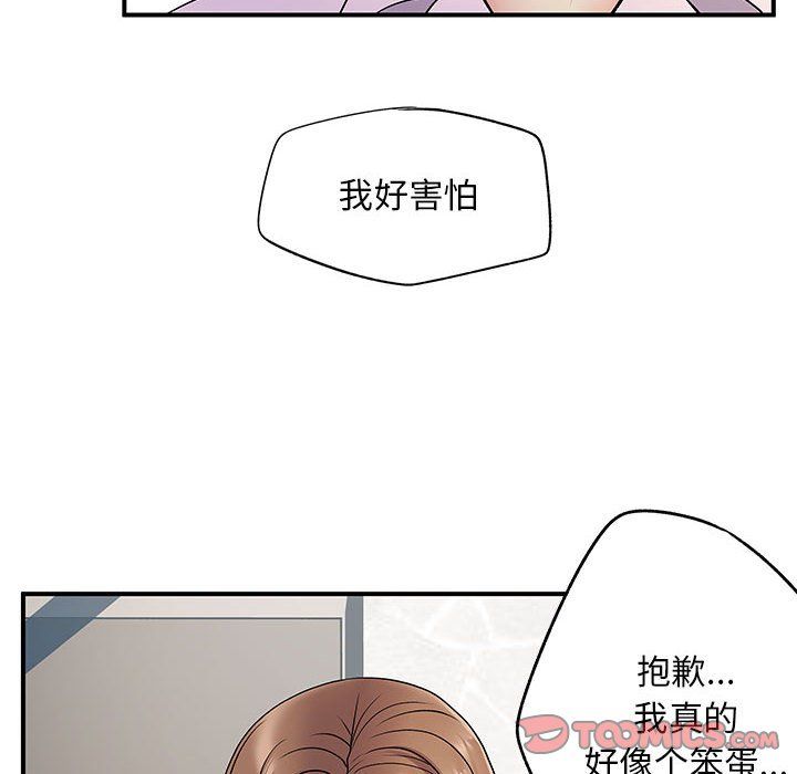 《离过婚的她》漫画 第21話