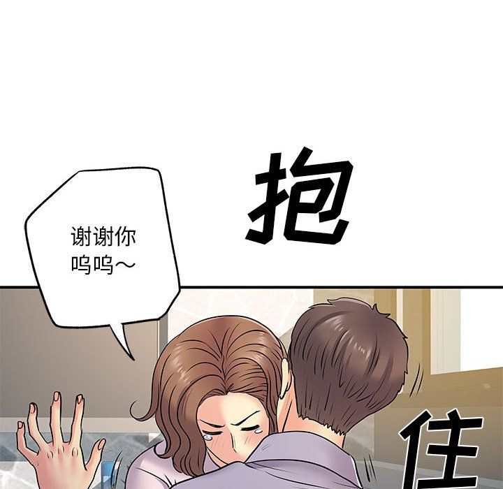 《离过婚的她》漫画 第21話