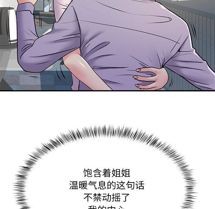 《离过婚的她》漫画 第21話