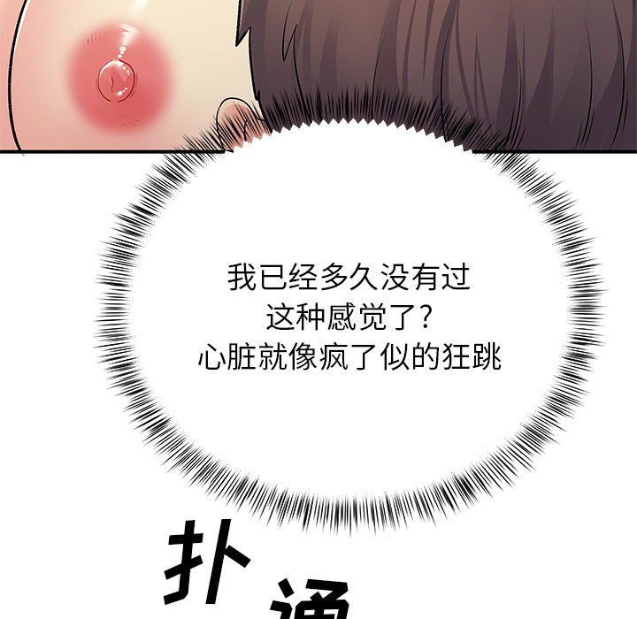 《离过婚的她》漫画 第22話