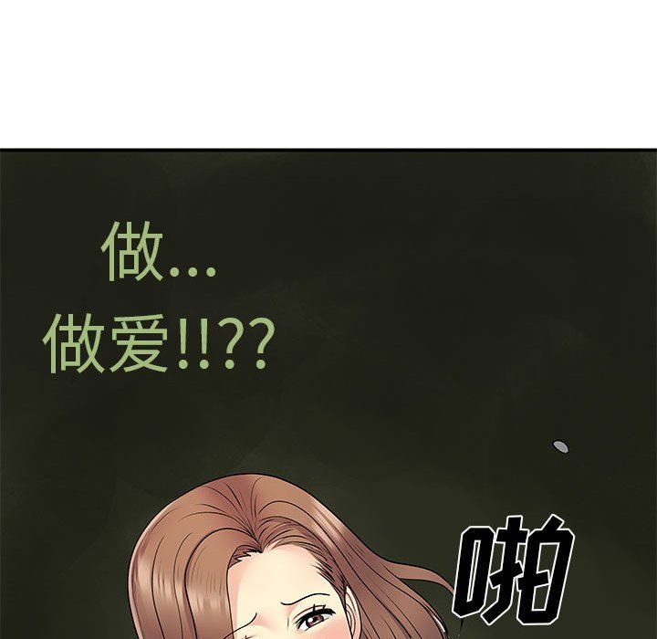 《离过婚的她》漫画 第22話