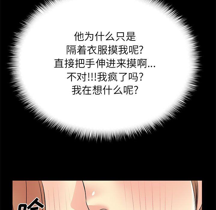 《离过婚的她》漫画 第22話
