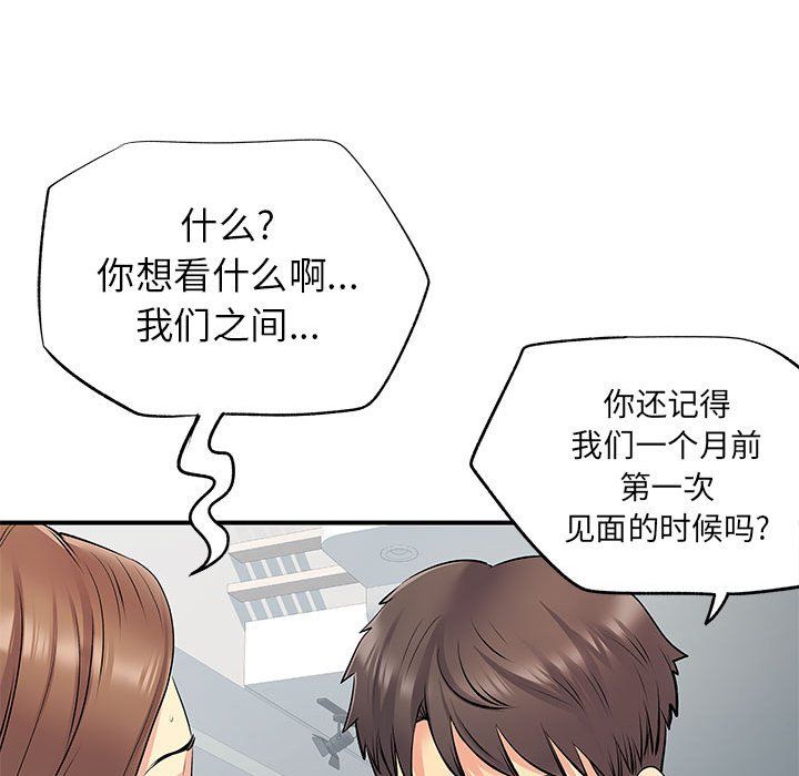 《离过婚的她》漫画 第22話