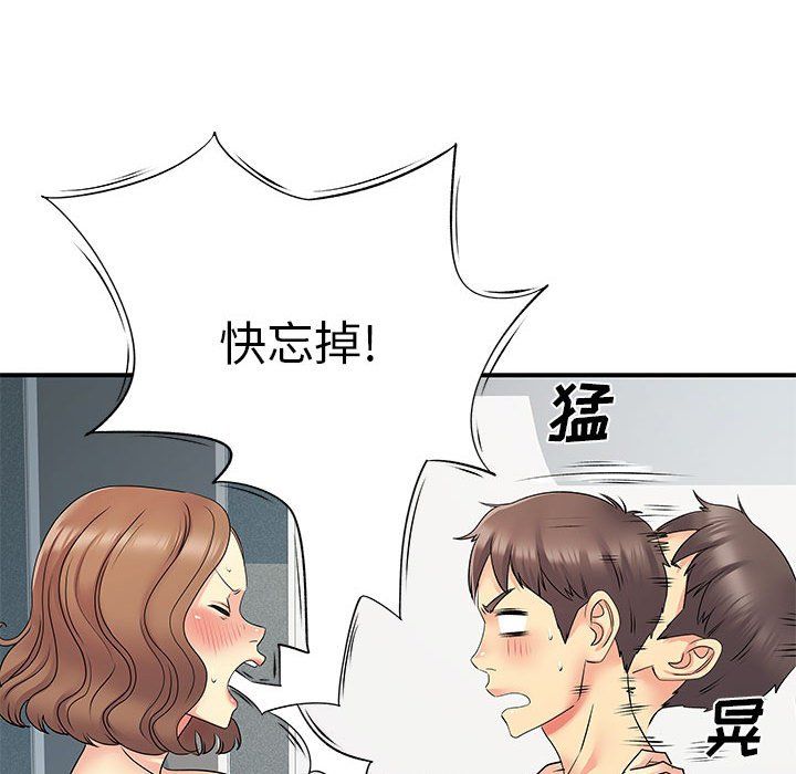 《离过婚的她》漫画 第22話