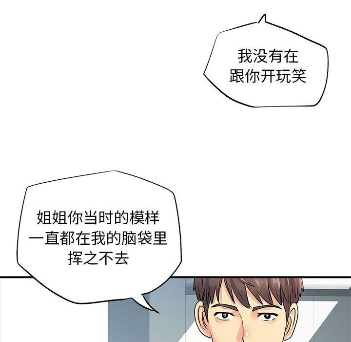 《离过婚的她》漫画 第22話