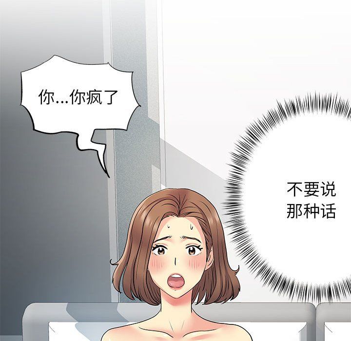 《离过婚的她》漫画 第22話