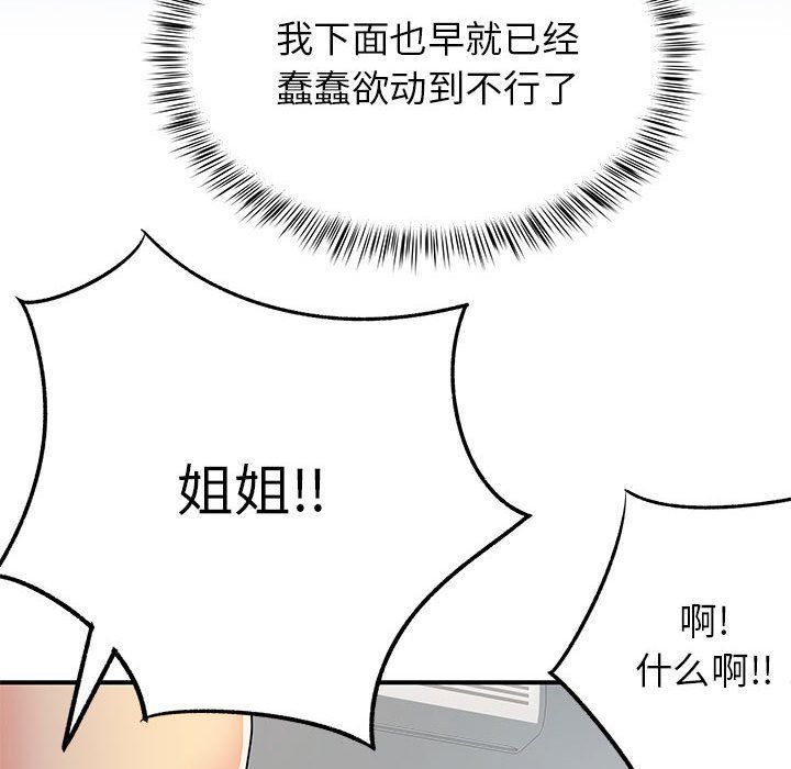 《离过婚的她》漫画 第22話
