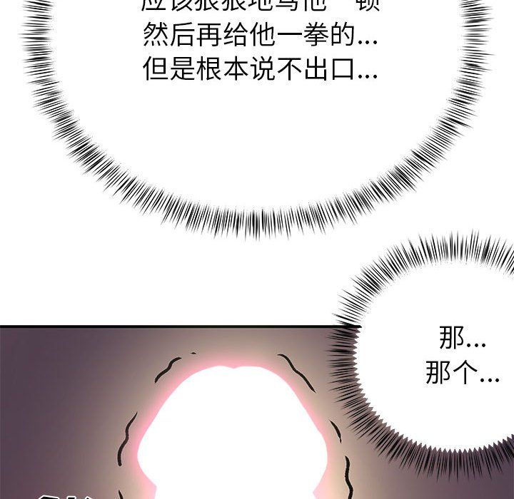 《离过婚的她》漫画 第22話