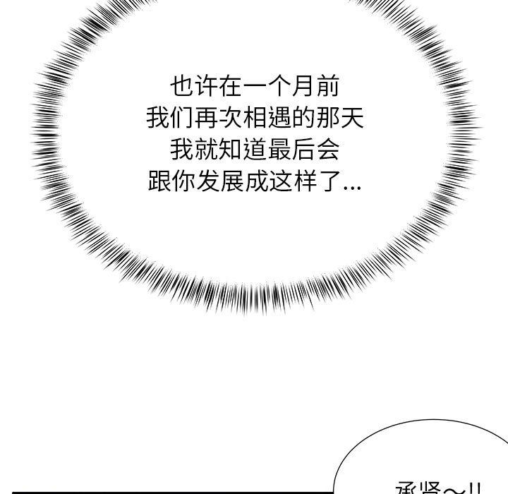 《离过婚的她》漫画 第23話