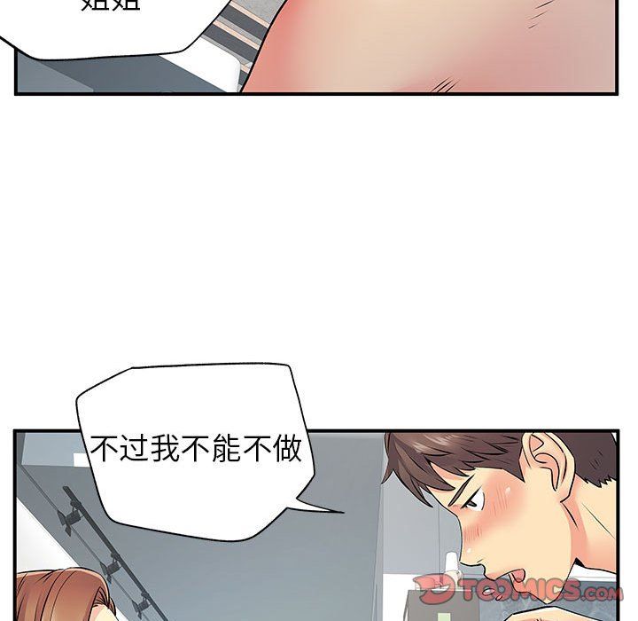 《离过婚的她》漫画 第23話