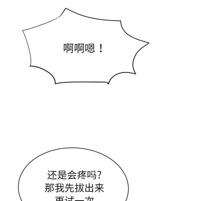 《离过婚的她》漫画 第23話