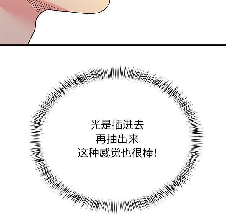 《离过婚的她》漫画 第23話