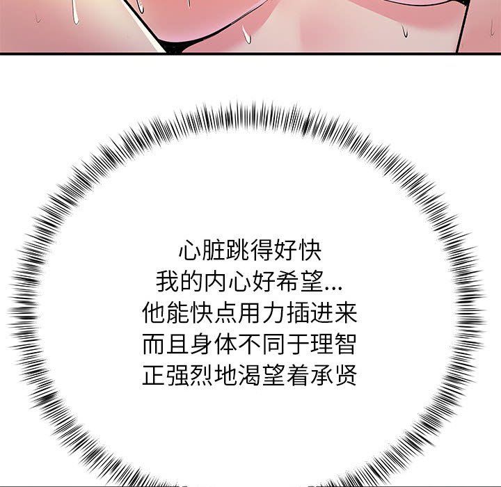《离过婚的她》漫画 第23話