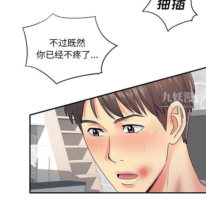 《离过婚的她》漫画 第23話