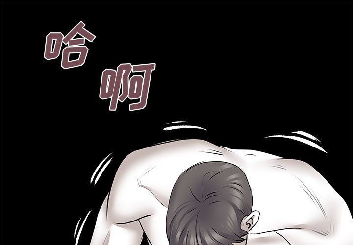 《离过婚的她》漫画 第24話