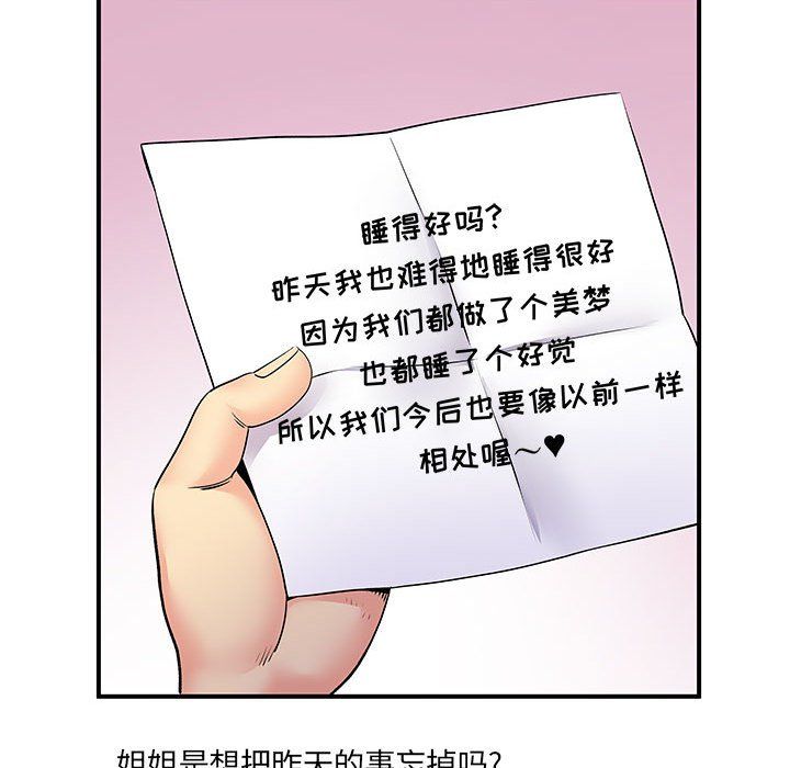 《离过婚的她》漫画 第24話