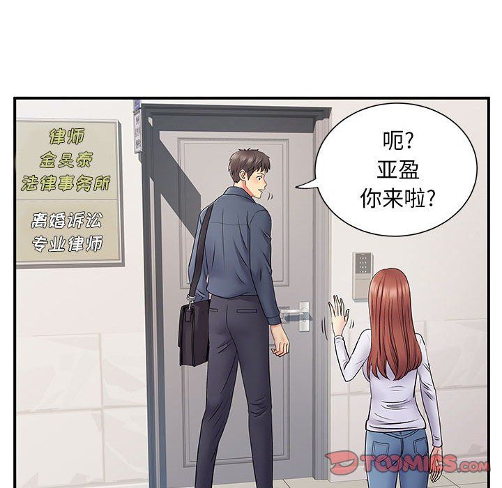 《离过婚的她》漫画 第24話