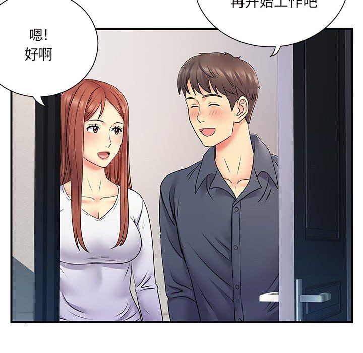 《离过婚的她》漫画 第24話