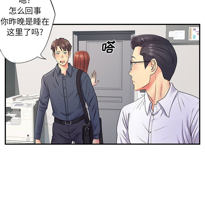 《离过婚的她》漫画 第24話