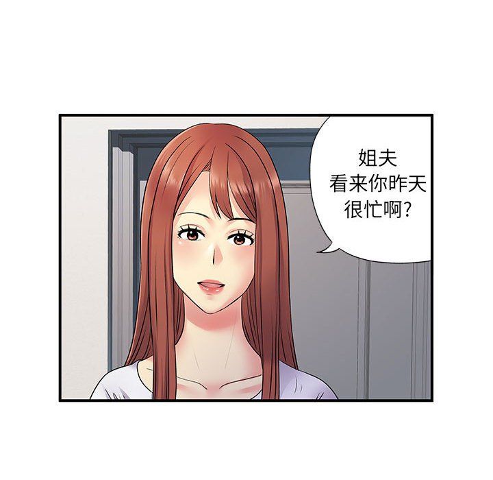 《离过婚的她》漫画 第24話