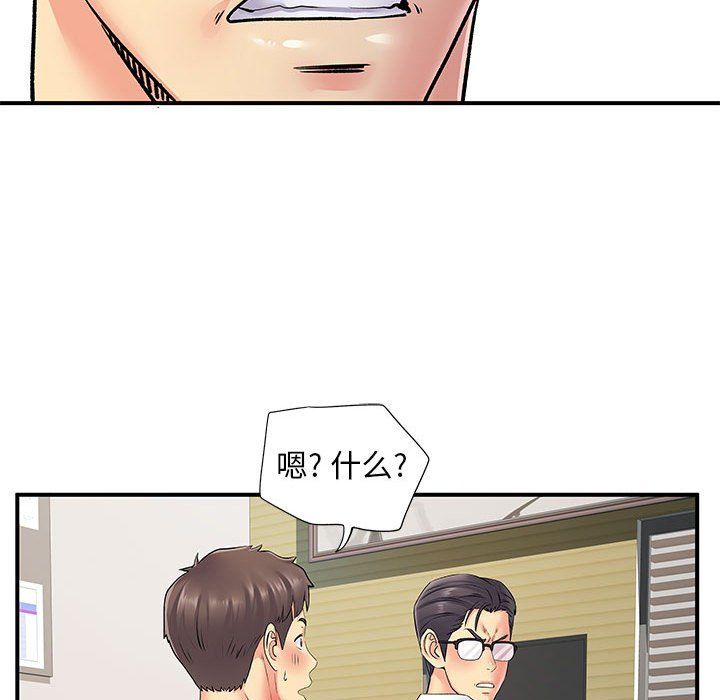 《离过婚的她》漫画 第24話