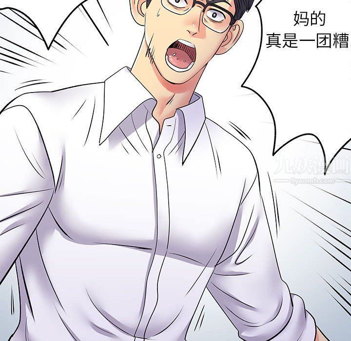 《离过婚的她》漫画 第24話