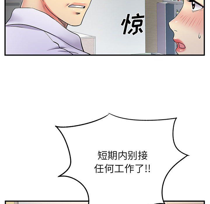 《离过婚的她》漫画 第24話