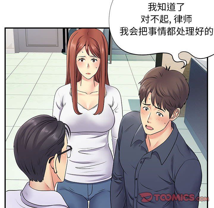 《离过婚的她》漫画 第24話