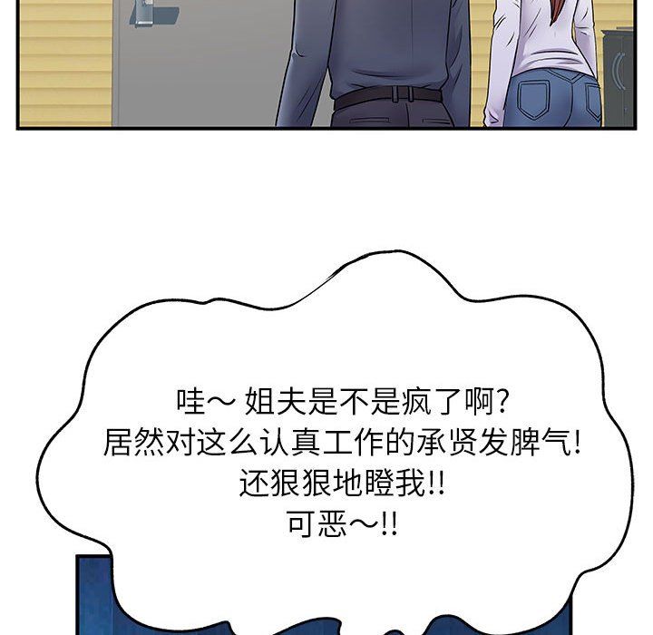 《离过婚的她》漫画 第24話