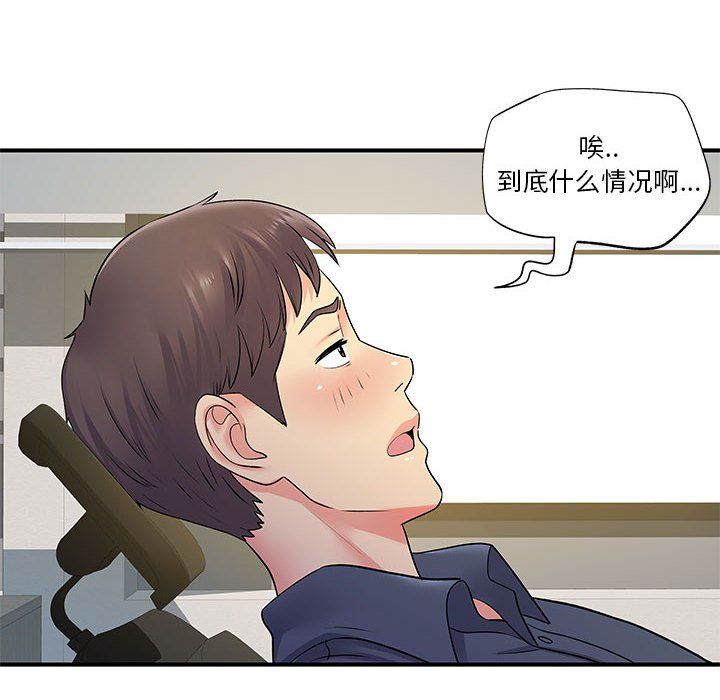 《离过婚的她》漫画 第24話