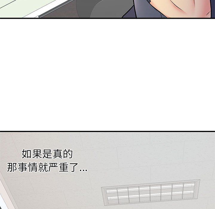 《离过婚的她》漫画 第24話