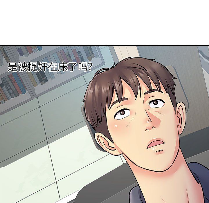 《离过婚的她》漫画 第24話