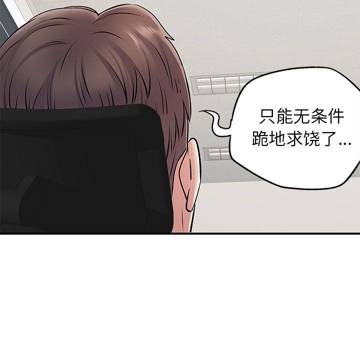 《离过婚的她》漫画 第24話