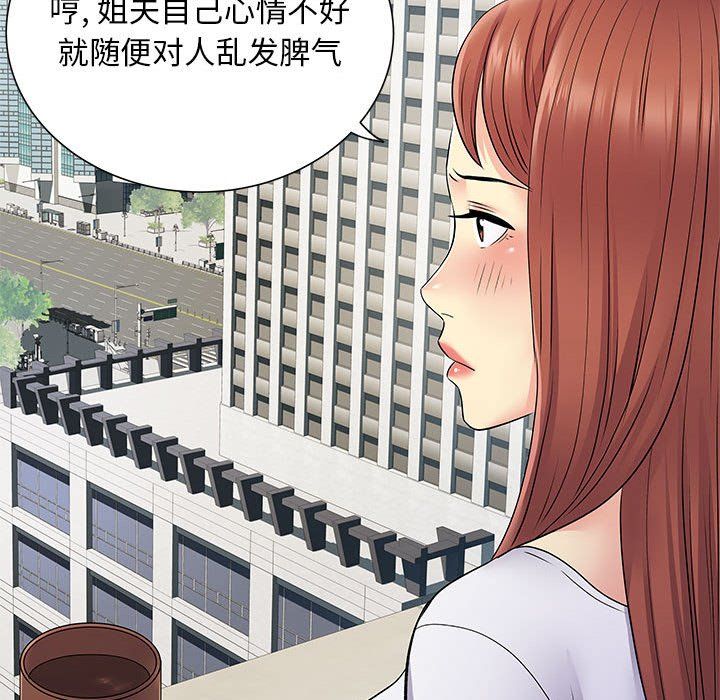 《离过婚的她》漫画 第24話