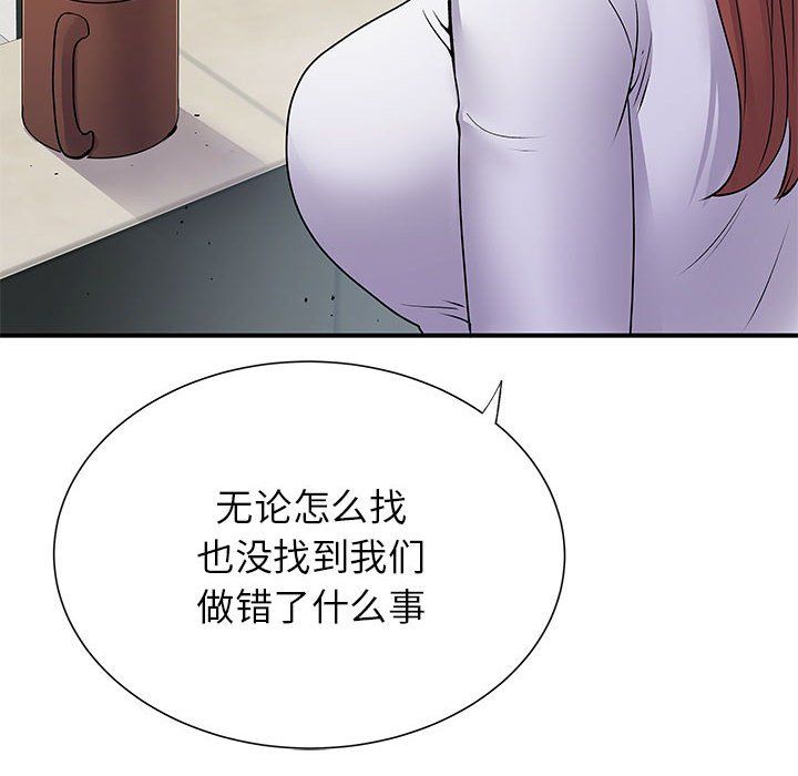 《离过婚的她》漫画 第24話