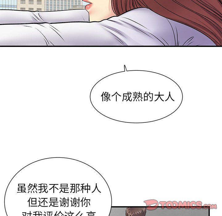 《离过婚的她》漫画 第24話