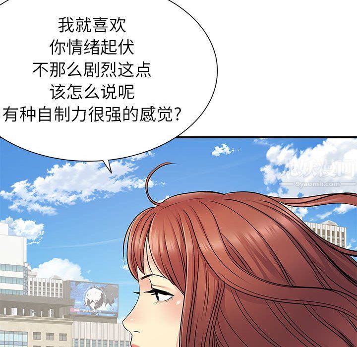 《离过婚的她》漫画 第24話