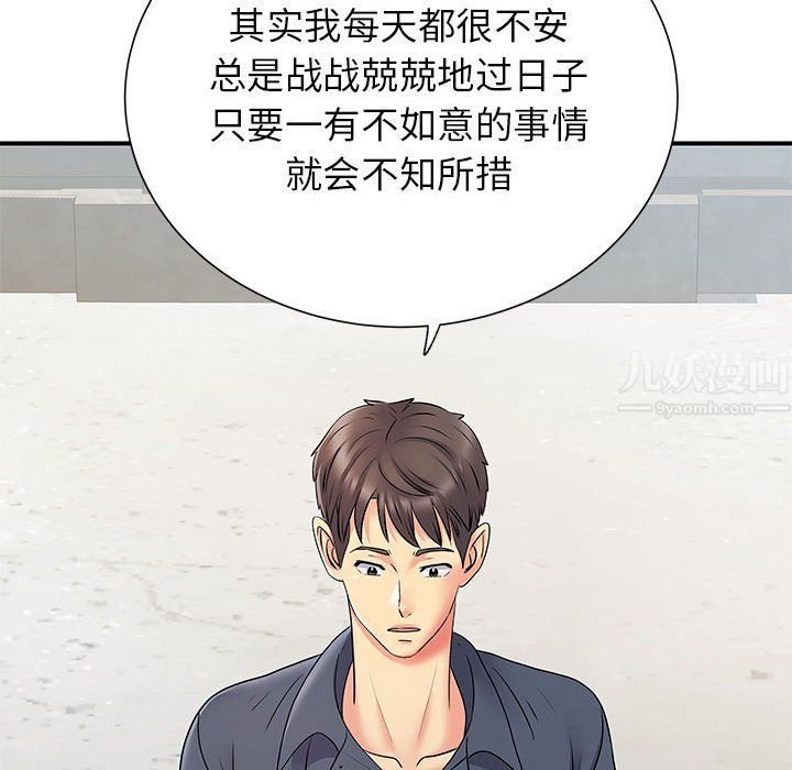 《离过婚的她》漫画 第24話